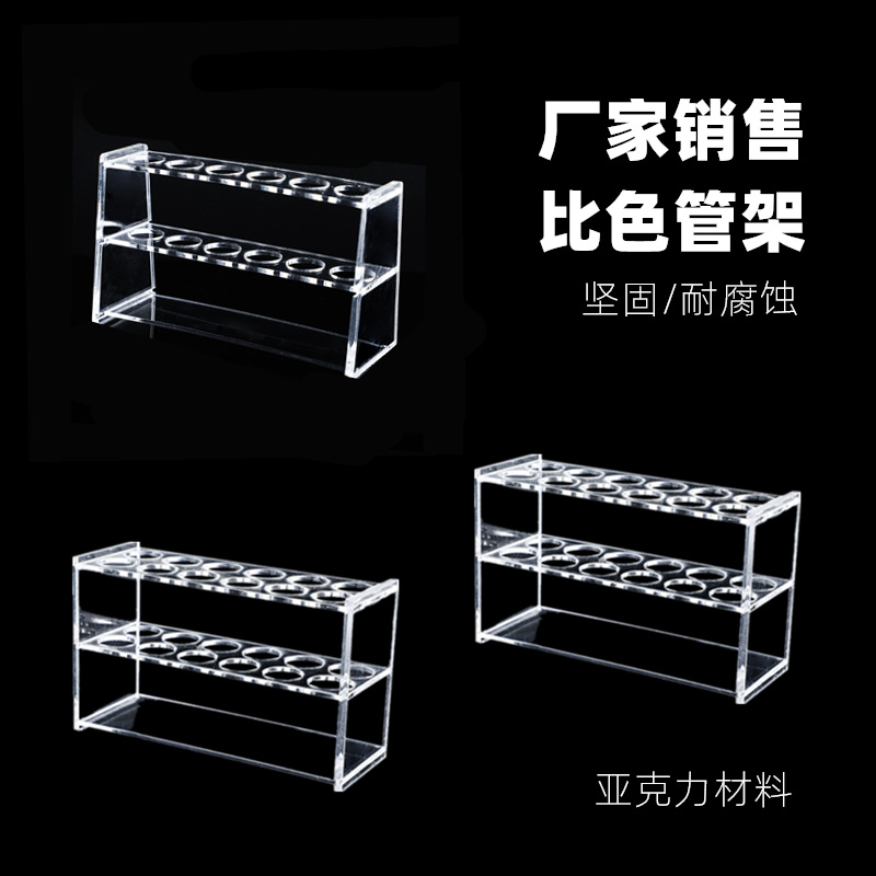 Скляна кольорова трубка, акрилова кольорова трубка, стійка для пробірок, 10 мл, 25 мл, 50 мл, 6 отворів, 12 отворів, 24 отвори