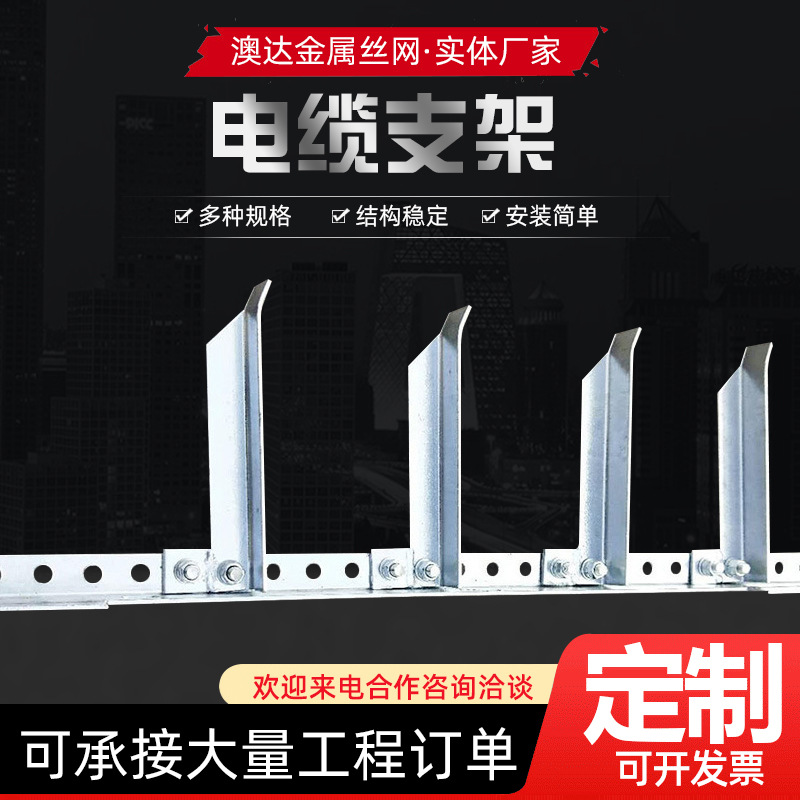 Specializing in the Production of Tunnel Cable Brackets, Hot-Dip Galvanized Brackets, Power Brackets, Pipe Gallery Brackets, Sturdy, Durable and Long-Lasting
