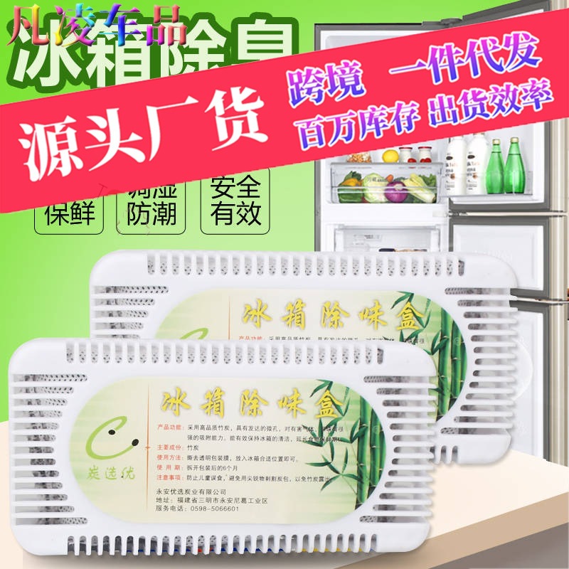Дезодорирующий ящик для холодильника, осушитель, угольная сумка для дезодорации, активированный уголь для дезодорации и осушения