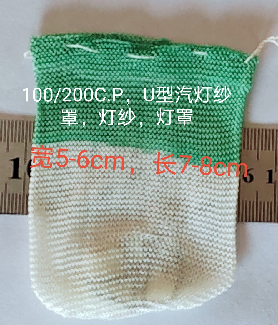 Manufacturer Supplies High-Quality High-Brightness Densely Woven U-Shaped 100/200C.P Green Gas Lamp Gauze Cover Lamp Gauze