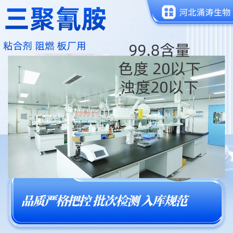 Industrial Grade Melamine Sewage Treatment 99.8% Melamine Wholesale Waterproof Adhesive Printing and Dyeing Auxiliary