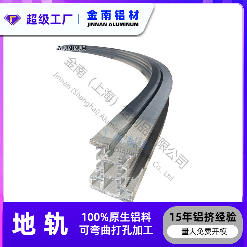 Jinnan factory direct heavy-duty shuttle aluminum rail 70*150 ground rail roller aluminum profile can be bent and rounded
