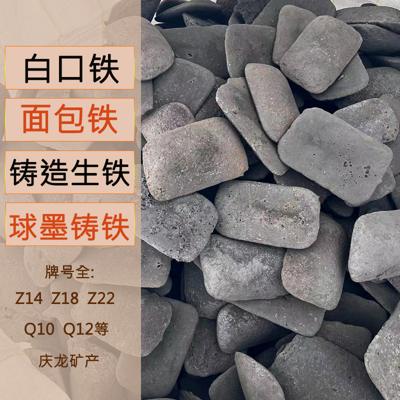Чугун хлебный Z18 для плавки, белый чугун Q10 для производства железных цветов, чугун хлебный высокой прочности