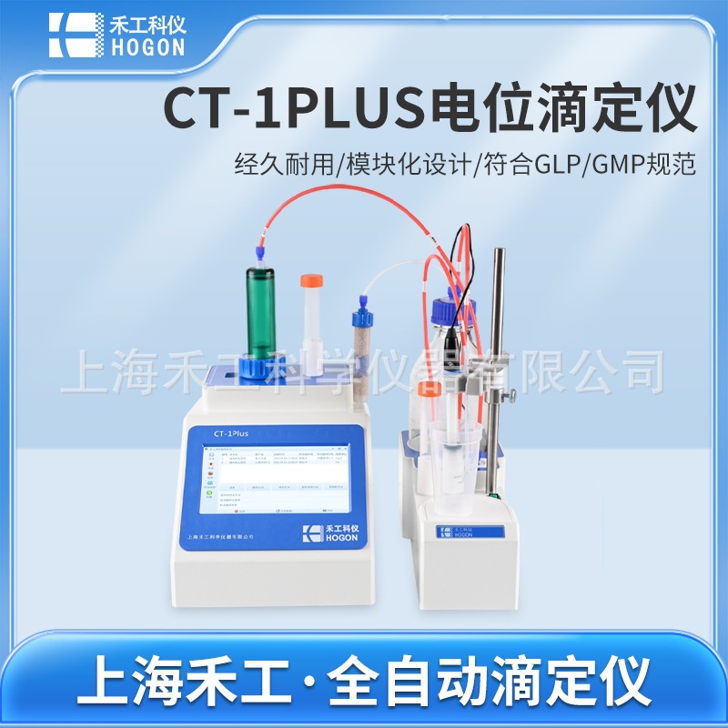 Автоматический потенциометрический титратор Ct-1Plus для измерения содержания серы в керосине и бензине