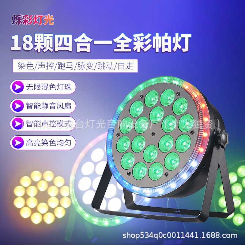 18 в 1 RGBW полноцветные неводонепроницаемые атмосферные светильники с вспомогательным светом, вспышкой, поверхностным светом, эффектом окрашивания