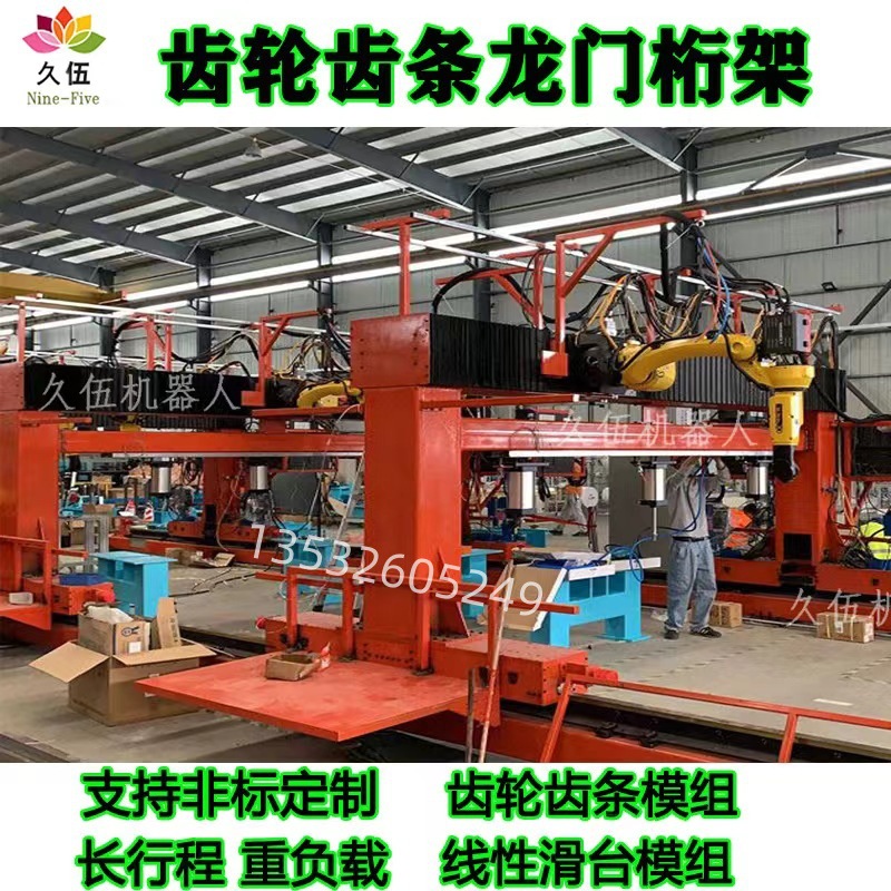 Jiuwu Robot Seventh Axis Ground Rail Heavy-Duty Gantry Module Walking Axis Track Gantry Truss Sky Rail Linear Slide