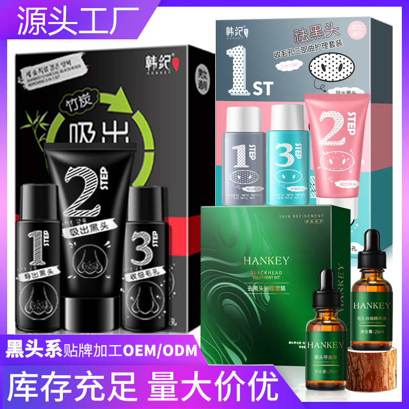 Трилогия черных точек Hanji с бамбуковым углем, увлажнение и очищение пор