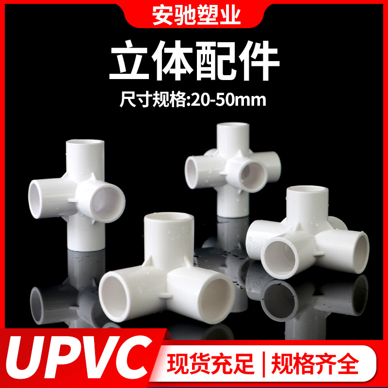 PVC three-dimensional three-way four-way five-way six-way 90-degree right angle thickened water supply pipe rack joint adhesive with pipe fittings