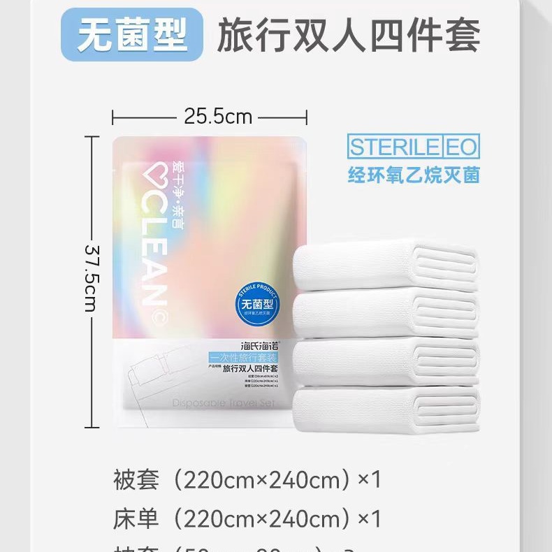 Heinold Disposable Bed Sheet Quilt Cover Pillowcase Quilt Cover Four-piece Sterile Travel Double Four-piece Set