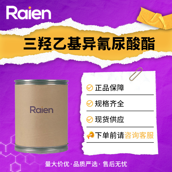 Три-Гидроксицеризоциануратная Кислота Термостойкая Изолирующая Краска Сырье 839-90-7 В Наличии