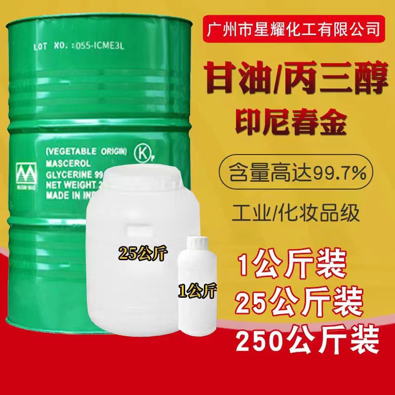 Поставка индонезийского глицерина, косметическое качество, увлажняющий, национальный стандарт 99.7%