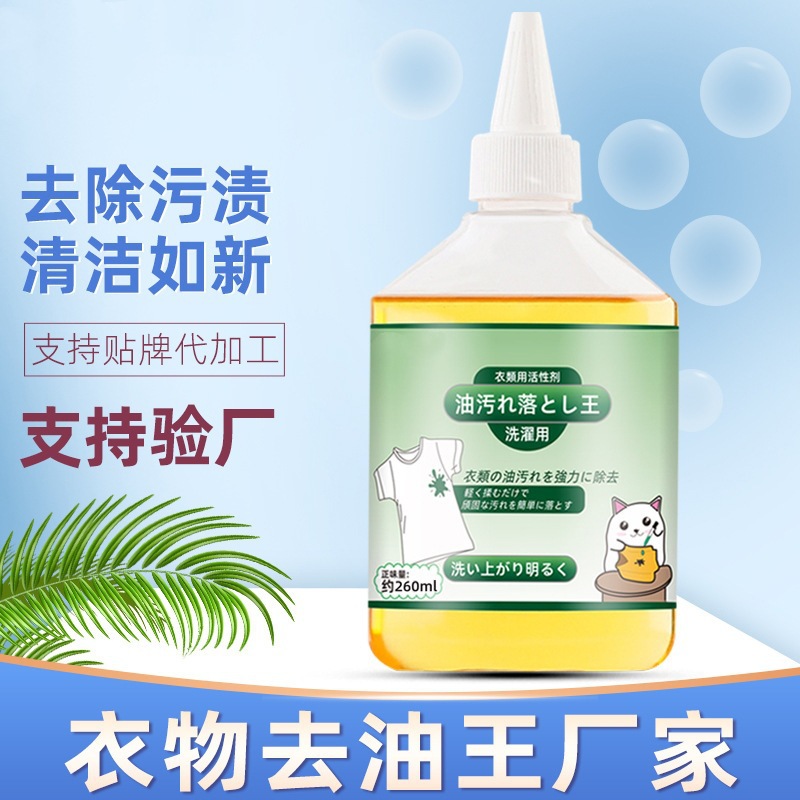 Household Clothes Degreasing King Degreasing King Powerful Degreasing and Destaining Clothes Dry Cleaning Agent