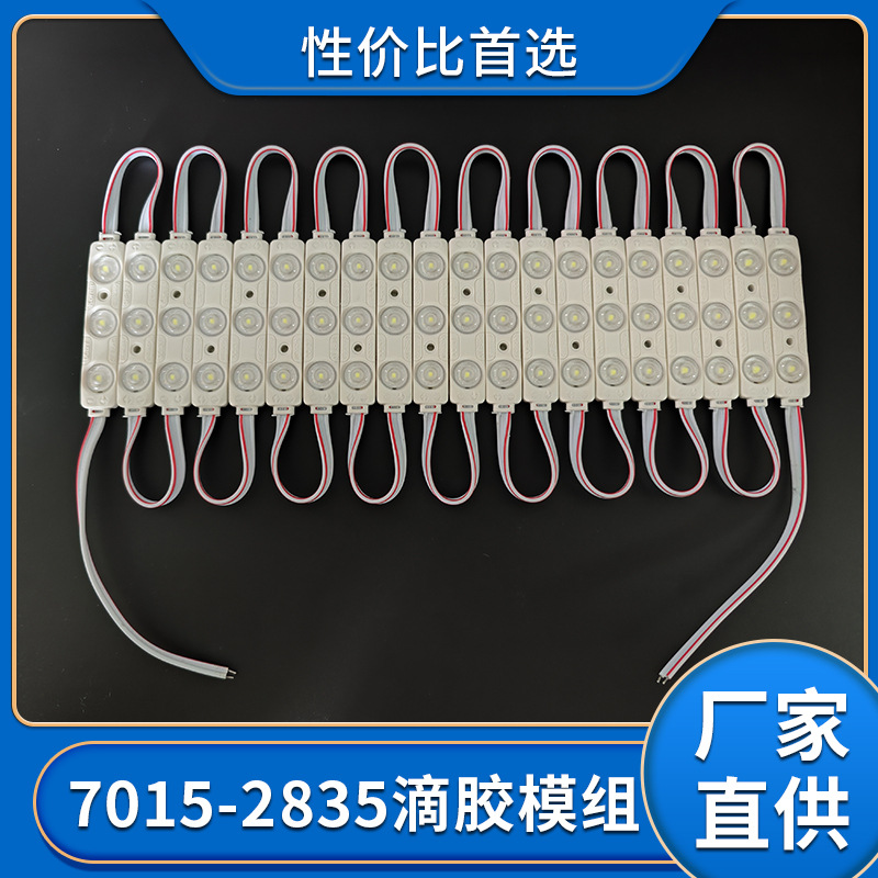 7015-2835 LED инъекционное формование модуль 12V световой короб светящийся знак модуль рекламный источник света водонепроницаемый модуль
