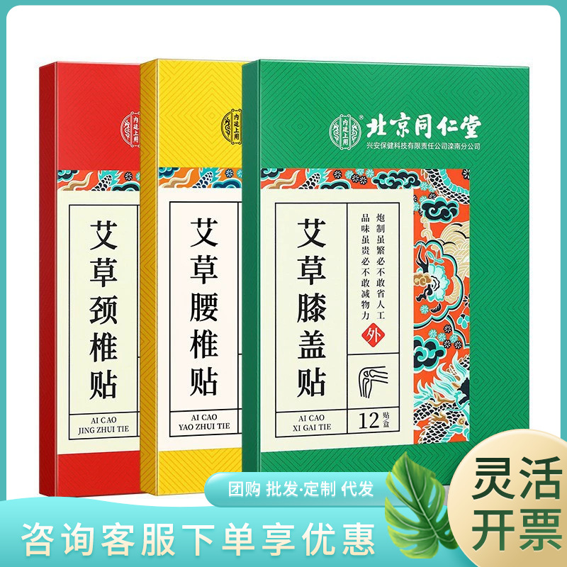Пластырь из внутреннего двора Beijing Tongrentang с полынью для шеи/поясницы/коленей, 12 наклеек/упаковка, источник