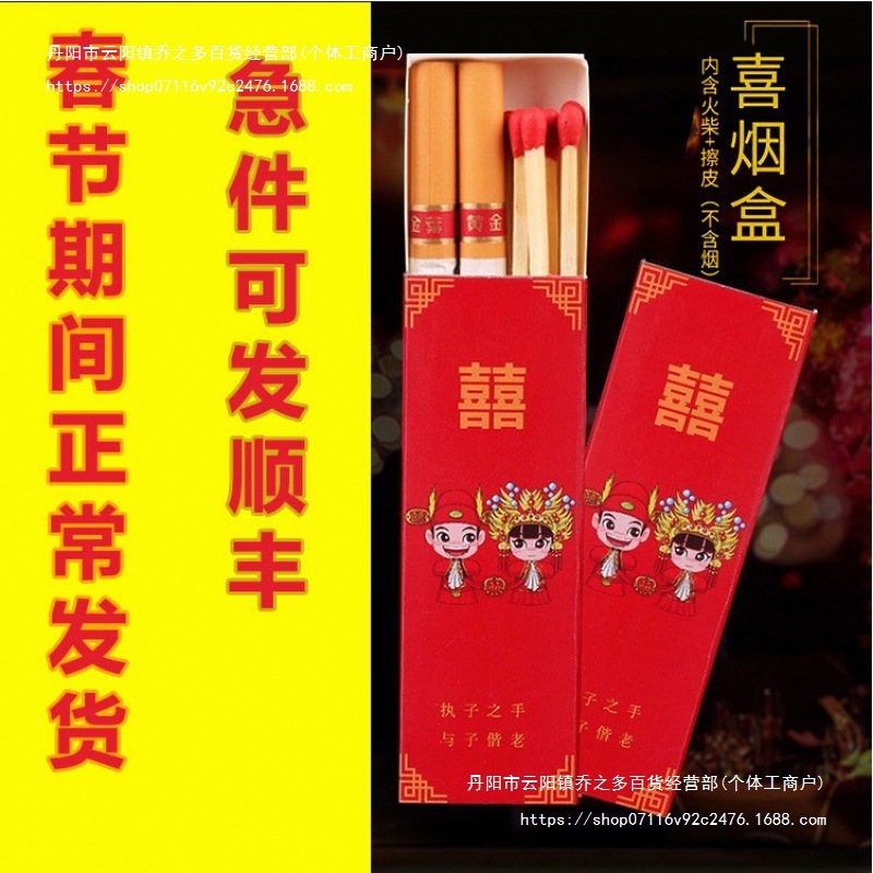 Свадебная коробка для сигарет с двумя пачками, китайский стиль, может вмещать две сигареты и две пачки спичек