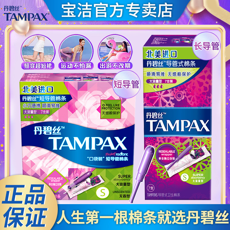 Тампоны Danbisi Tampax, легкий ввод, портативные катетерные ватные палочки, большой поток, оригинальные товары