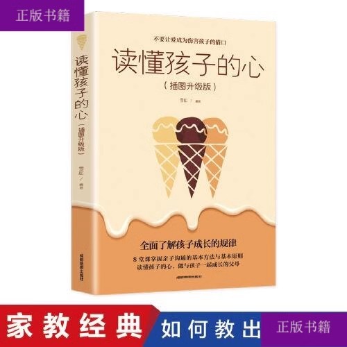 Понимание детского сердца истинное понимание корня всех проблем между родителями и детьми позитивная дисциплина в образовании детей