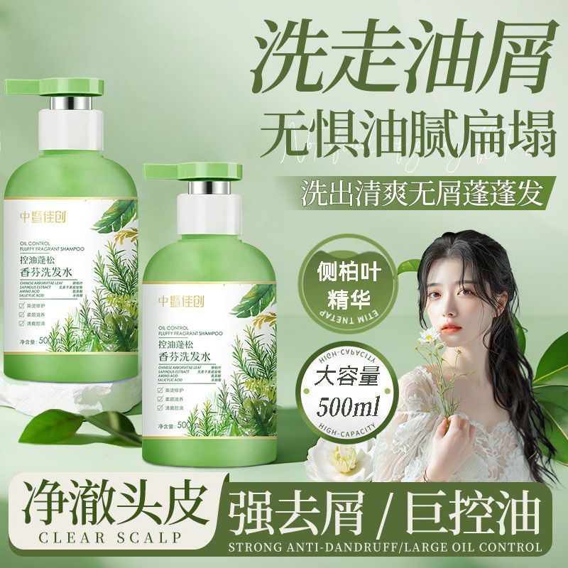 Platycladus Leaf Shampoo Fluffy Shampoo Cream Fragrance Super Fragrance Shampoo Suitable for Men and Women