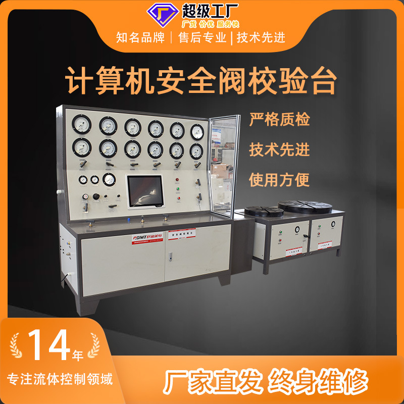 Manufacturer Supplies High and Low Pressure Safety Valve Calibration Bench Computer-Controlled Offline Durable Safety Valve Calibration Equipment