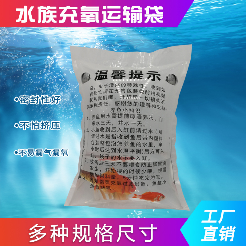 Печатный пакет для аквариума, упаковка для живой рыбы, декоративной рыбы, морепродуктов, кислородный пакет для живой рыбы