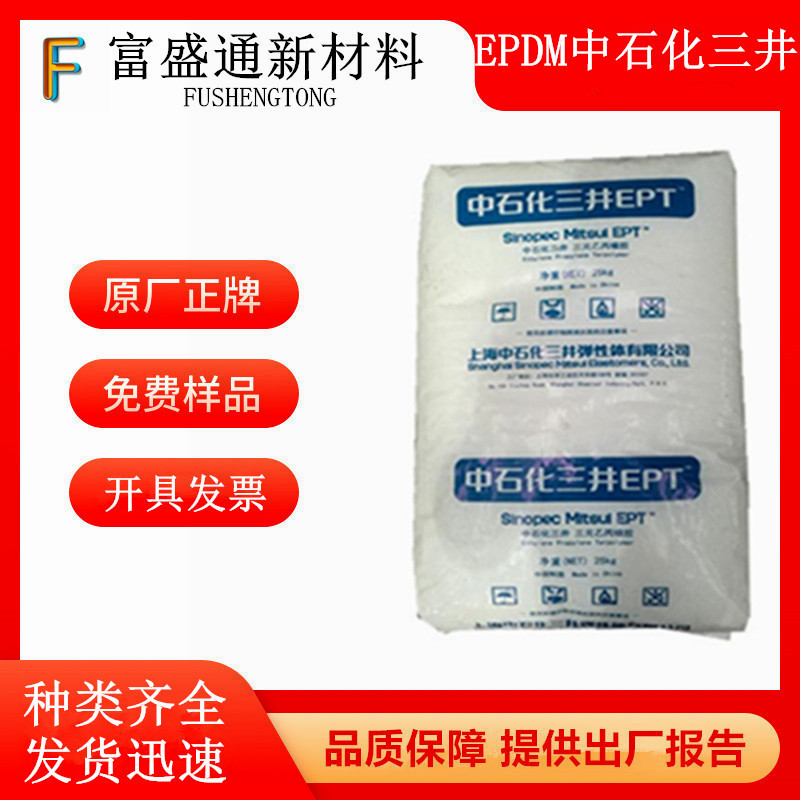 EPDM Синопек Мицуй 4045M/3092PM/3072EM/2060M/3110M/9090M/X-4010