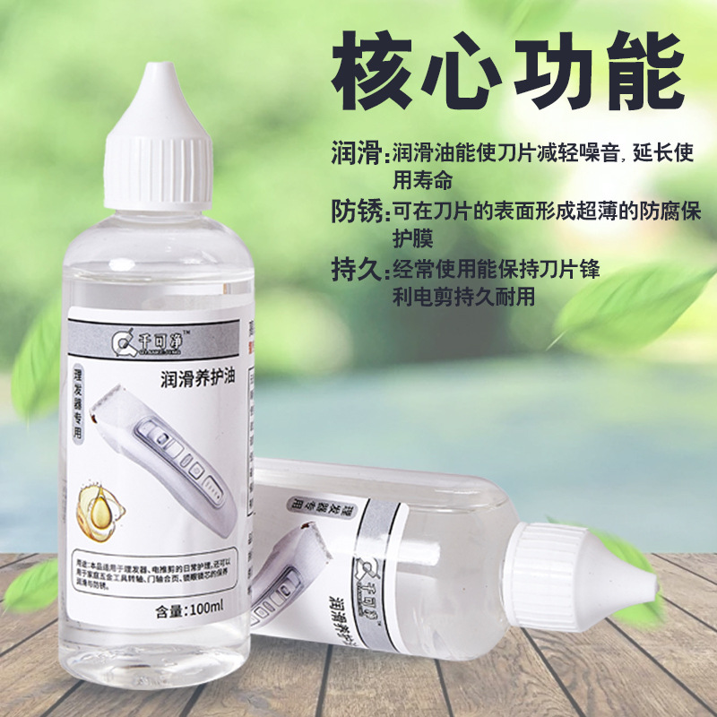 Hair clipper lubricating oil electric clipper special oil razor electric clipper anti-rust lubricant clipper oil maintenance oil