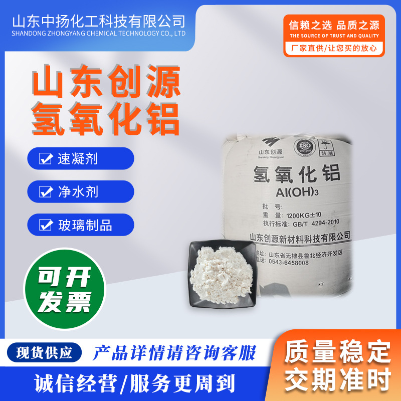 80-100 меш алюминиевый гидроксид с белизной около 76-80, бренд Шаньдун Чуаньюань, используется для быстросохнущих агентов и стеклянных наполнителей