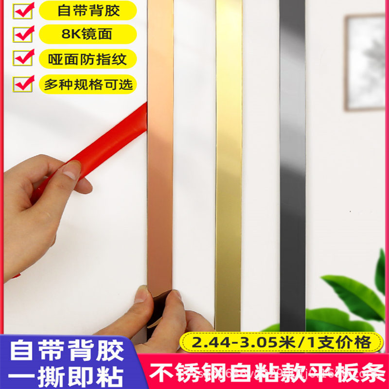 Titanium decorative line stainless steel flat rock plate background wall ceiling Wall cloth metal edge banding titanium alloy self-adhesive