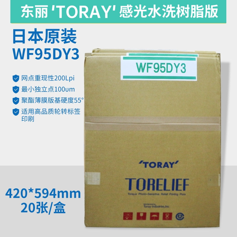 Оптовая и розничная продажа печати на типографском станке ротационная машина вымытой японской синей смоляной версии WF95DY3 Toray смоляной версии
