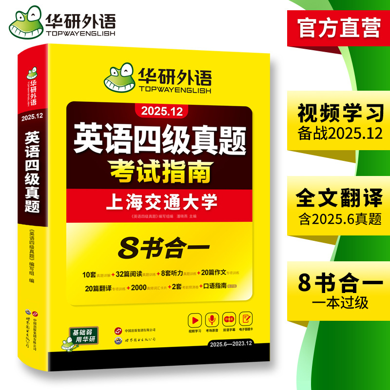 Huayan Foreign Language Official Self-Operated 2025.12 English Level 4 Real Exam Guide Practical Preparation Edition Can Be Shipped on Behalf of Others