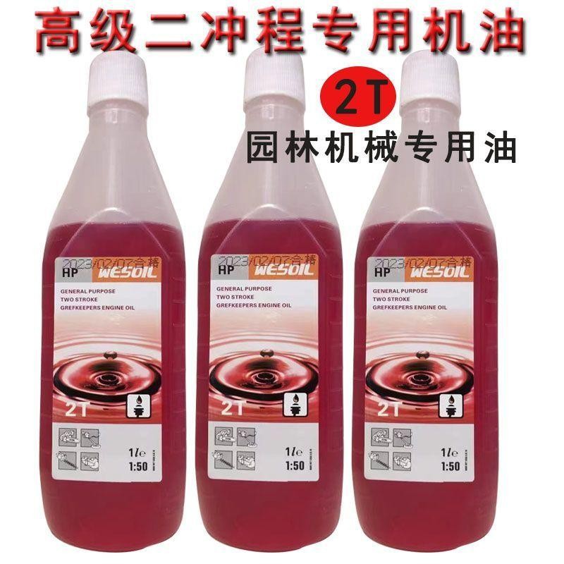 Специальное двухтактное масло для садовой техники, масло для цепной пилы 50 к 1, масло для газонокосилки, ножницы для травы, снегоуборщик, морская подключаемая машина