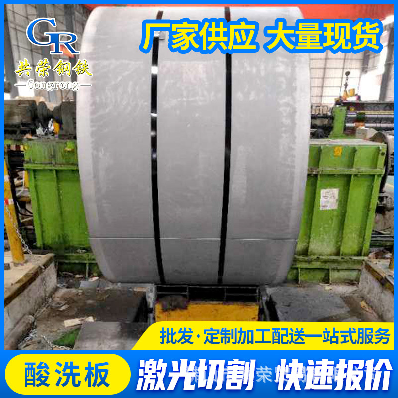 Guangdong Jiangmen Manufacturer Spot Acid Washing Hot Rolling Plate Sphc0.2*1500 High Strength Steel Plate Acid Washing Roll Wholesale