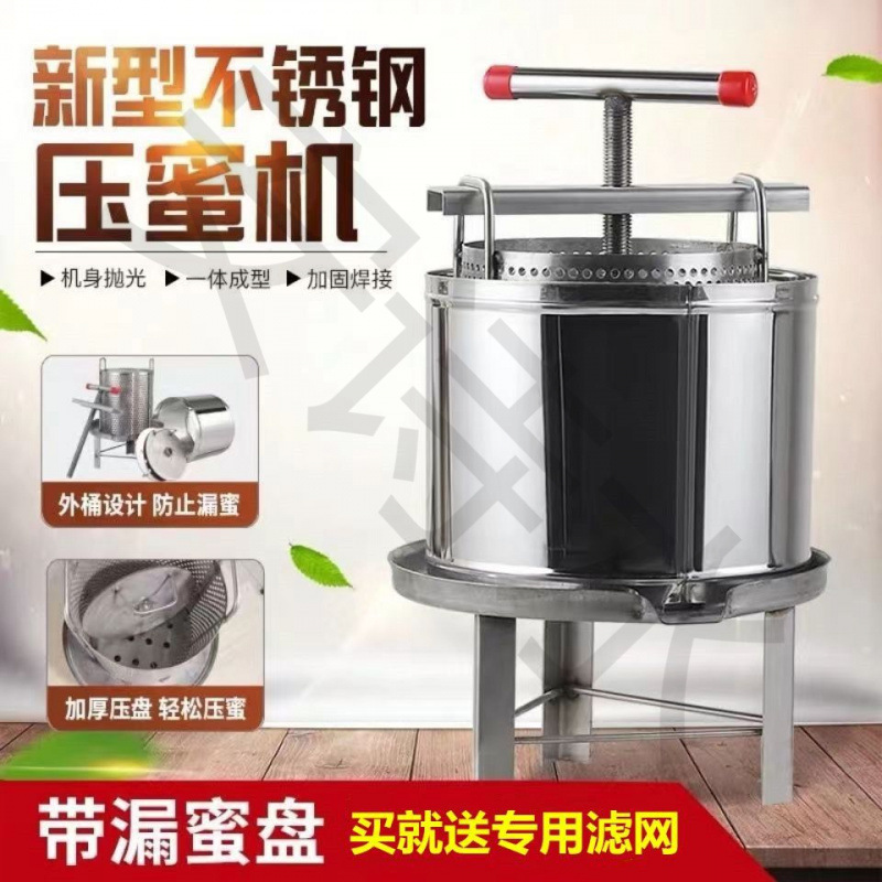 Нержавеющая сталь пресс для меда малый бытовой пресс для меда земляной пресс для меда средний пресс для медового сока сахарный воск пресс