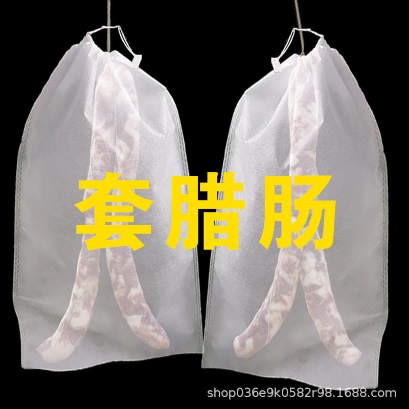 Cured meat insect-proof bag anti-fly dried meat cured meat sausage fish drying rope beam moisture-proof breathable non-woven bag