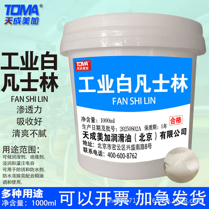 Tiancheng US-Canada Industrial White Vaseline 100g 1000ml 2kg 5kg Industrial Use