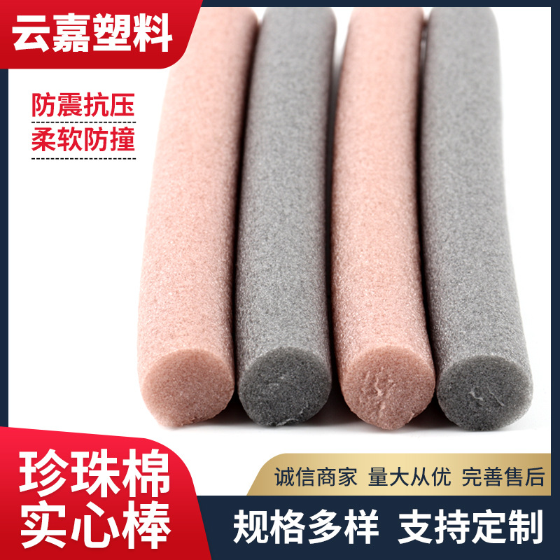 epe Pearl cotton stick solid swimming buoyancy stick shockproof anti-collision filler round foam solid bar wholesale