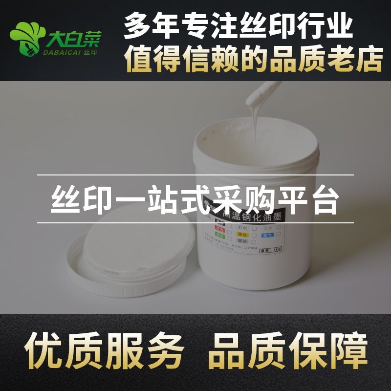 Water-based high temperature tempered glass screen printing ink 3C logo sintered pigment glaze home appliance car furniture bathroom building