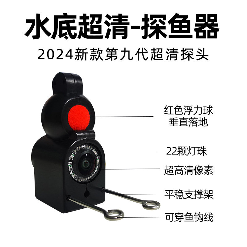 Fish finder underwater high-definition visual camera night vision probe fish-watching artifact deep well underwater detection