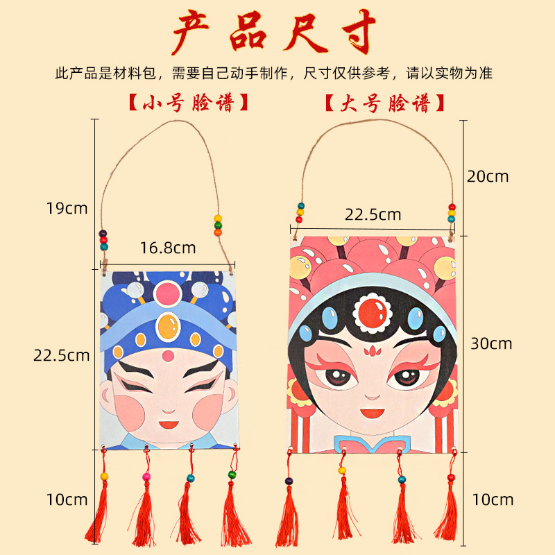 Peking Opera Mask DIY Handmade Material Bag Children's Decorative Painting Non-hereditary Chinese Style Painting