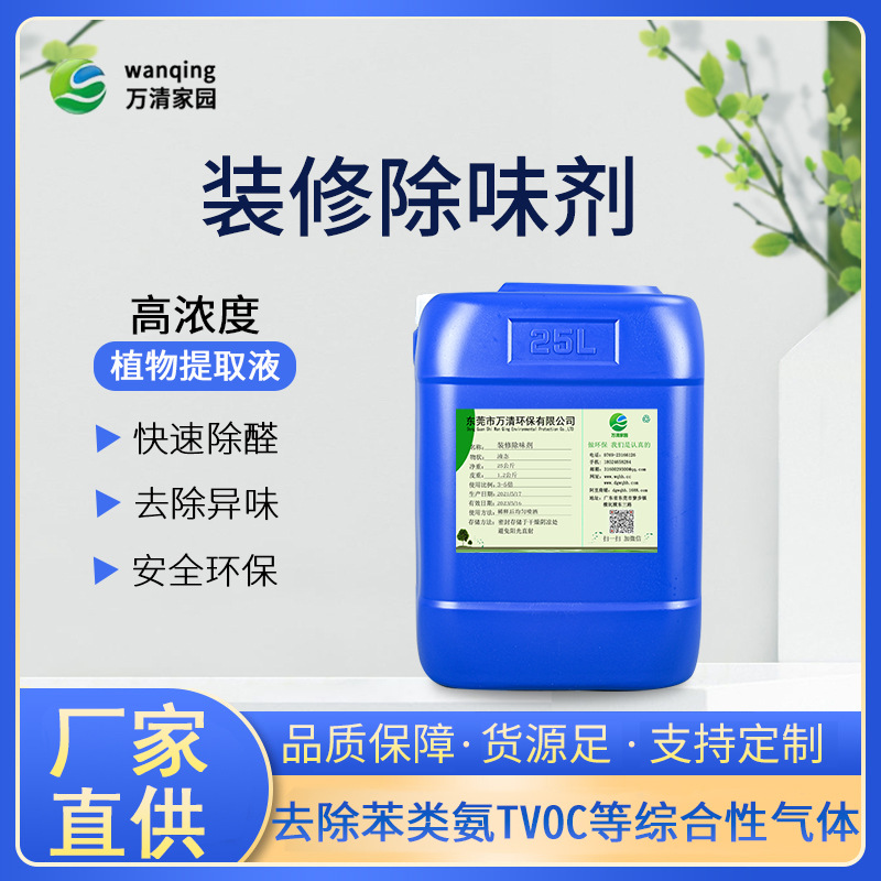 Удалитель запахов производитель для нового дома, жидкий удалитель запахов для интерьеров, удалитель запахов для декора
