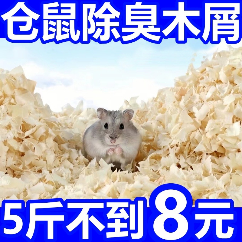 Опилки для хомяков, стружка из поплавковой древесины, дезодорирующая, низкая пыль, теплые золотистые опилки, специальный полный набор принадлежностей