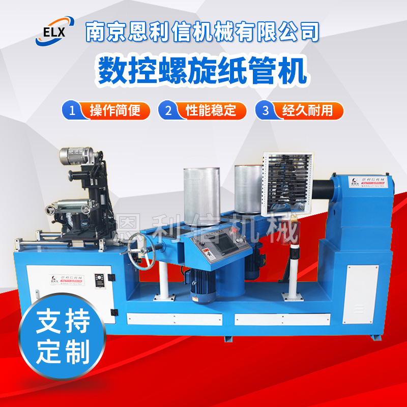 CNC спиральная машина для бумажных трубок, полностью автоматическое оборудование