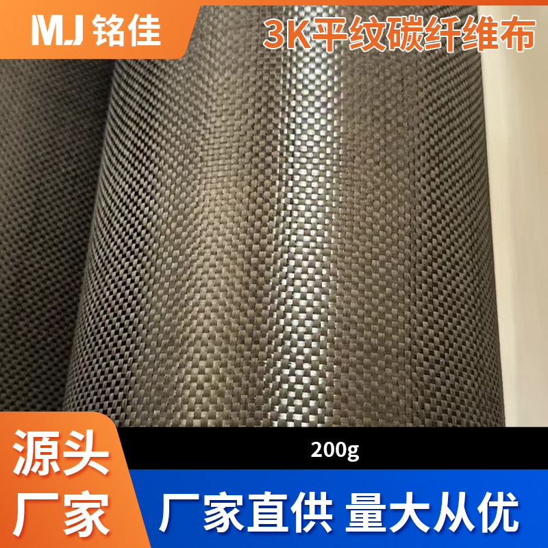 Производитель, оптовая продажа ткани из углеродного волокна 3K, 200g, для модификации автомобилей и дронов, высокопрочная углеродная ткань