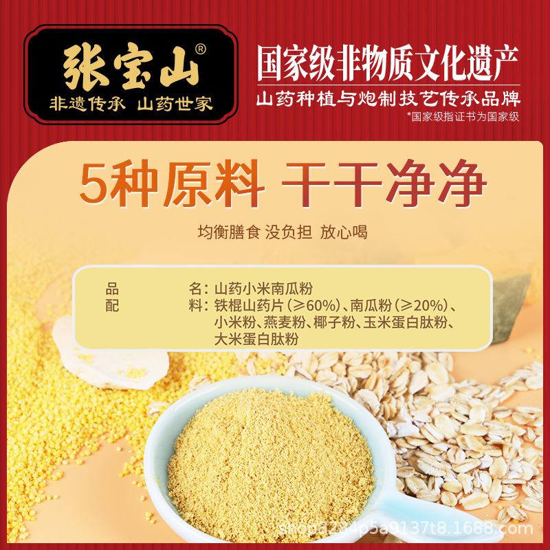 Zhang Baoshan Yam, Millet, and Pumpkin Meal Replacement Powder, a Product from an Intangible Cultural Heritage Brand, Promotes Spleen and Stomach Health