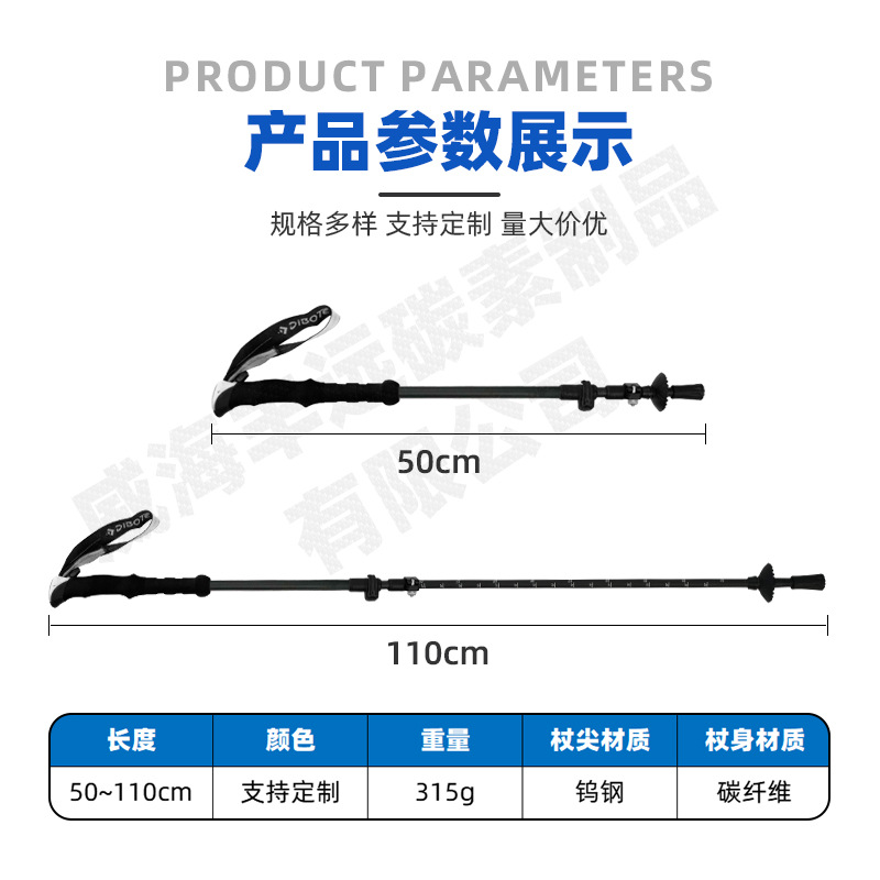 Carbon Fiber Trekking Pole 53-110cm, about 315g, Outdoor Sports Telescopic Folding Carbon Trekking Pole, High Strength
