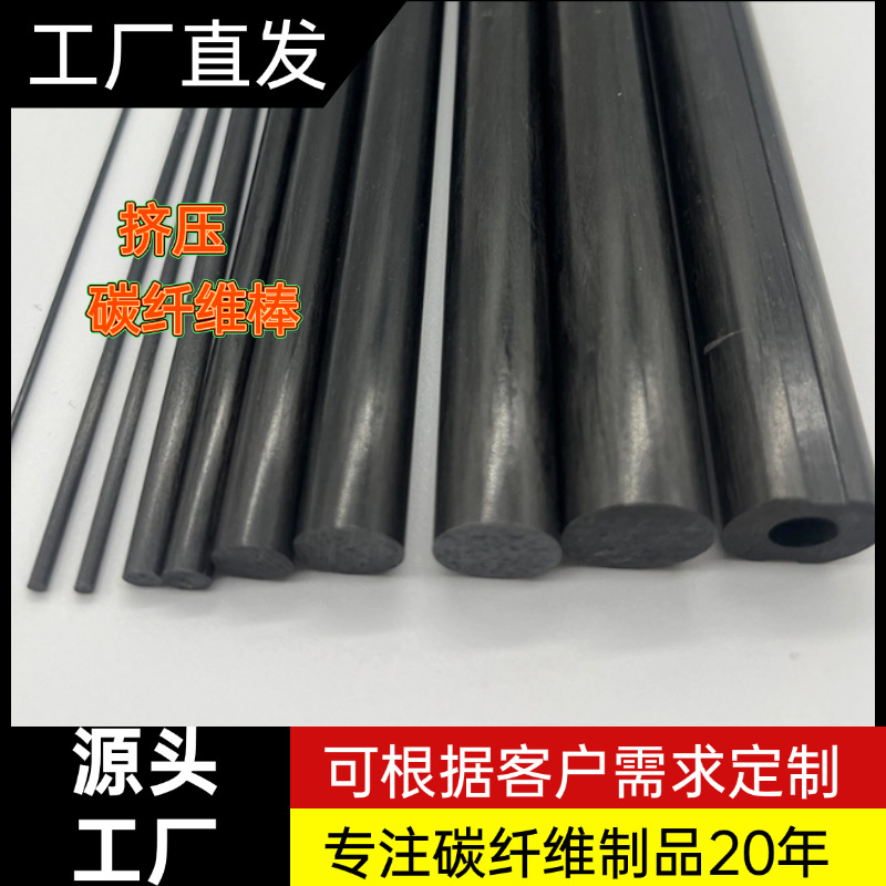 Сжатие углеродный стержень высокая прочность углеродный волокно стержень твил гладкое переплетение углеродный стержень матовая яркая поверхность углеродный рулон