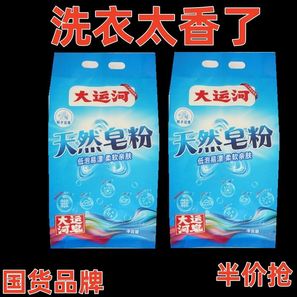 Natural Soap Powder with Gardenia Fragrance, Genuine Household Laundry Detergent, Phosphate-Free, Strong, Low-Foaming, Economical, Fragrant, Free Shipping