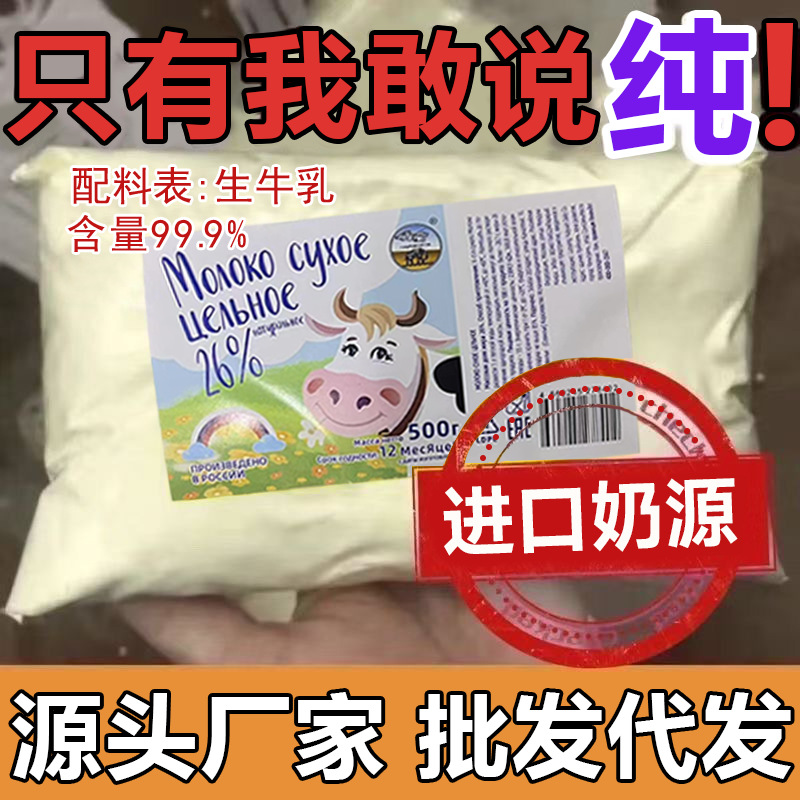 Русский молочный порошок, импортированный из России, традиционный, цельный, 500г/пакет, с высоким содержанием кальция для людей среднего и пожилого возраста