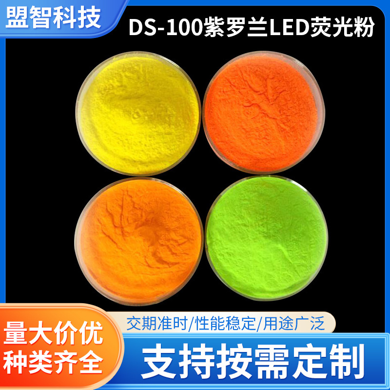 Индивидуальный Ds-100 фиолетовый LED фосфор для декорации и рождественских огней с высокой яркостью и хорошей стабильностью