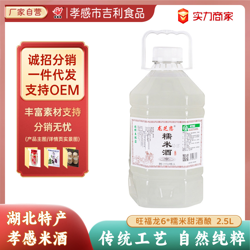 Традиционное клейкое рисовое вино Сяоган, сладкое вино, ферментированное рисовое вино